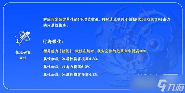 《崩坏星穹铁道》佩拉技能介绍及装备推荐一览