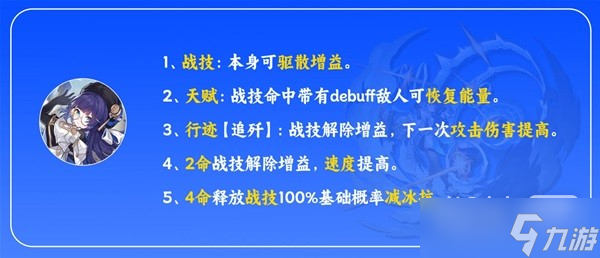 《崩坏星穹铁道》佩拉技能介绍及装备推荐一览