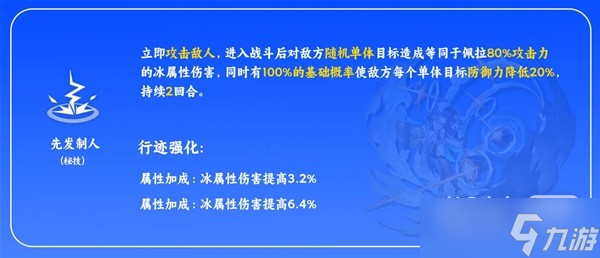 《崩坏星穹铁道》佩拉技能介绍及装备推荐一览