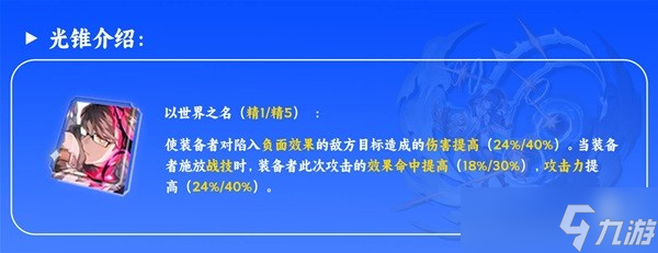 《崩坏星穹铁道》佩拉技能介绍及装备推荐一览