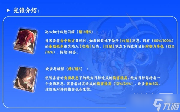 《崩坏星穹铁道》佩拉技能介绍及装备推荐一览