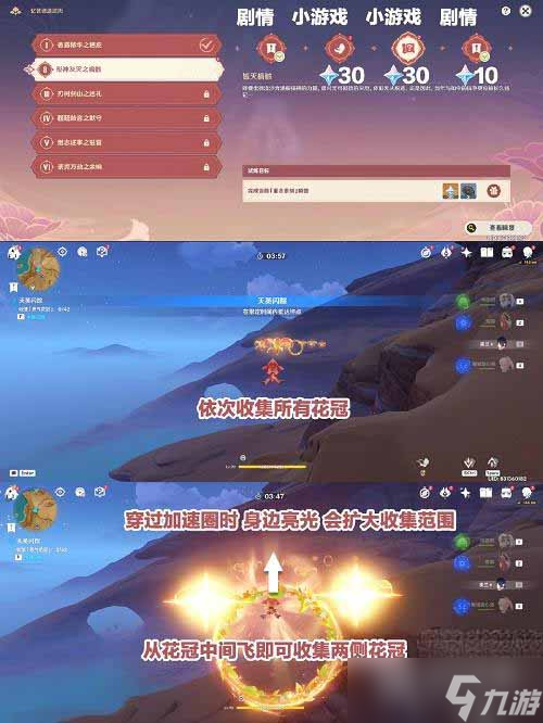 原神忆昔诸途巡历第二天过关方法