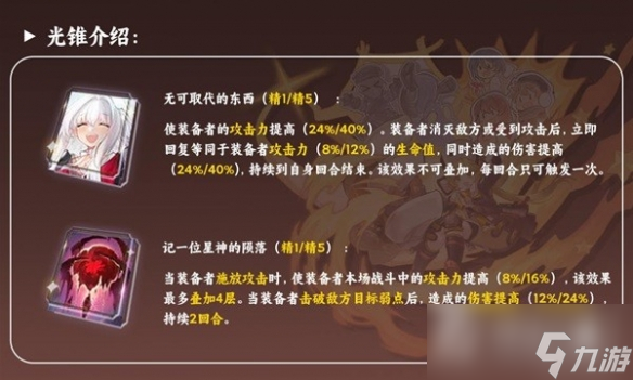 《崩坏星穹铁道》虎克光锥推荐