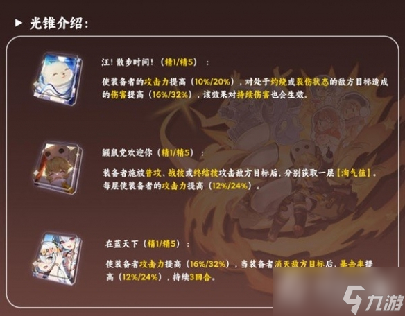 《崩坏星穹铁道》虎克光锥推荐