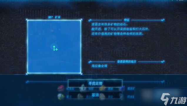 塞尔达传说王国之泪神庙感应器怎么使用指南