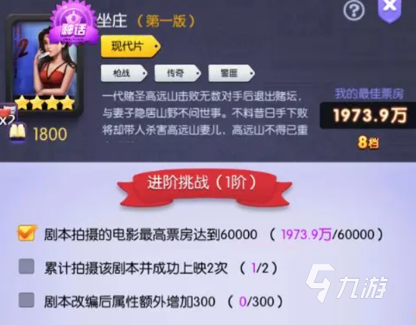 影业梦想家古装攻略 影业梦想家古装剧本通关介绍