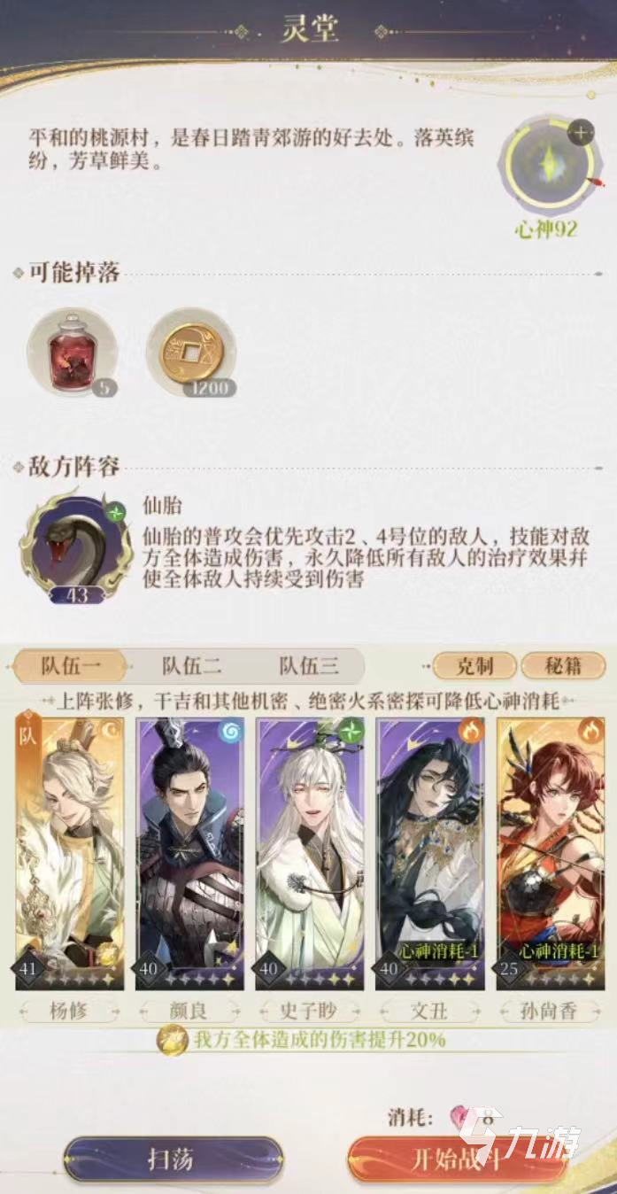 代号鸢桃源村15怎么过 桃源村15层通关攻略