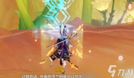 《原神》新芽迸发的曲调探索莎兰树的梦任务完成攻略