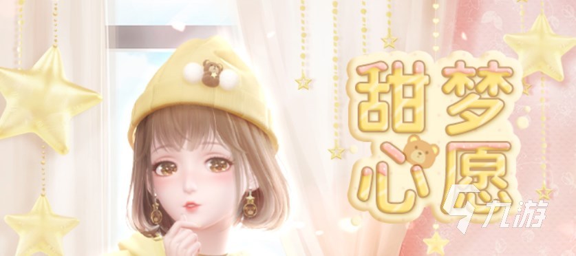 闪耀暖暖甜梦心愿活动什么时候开启 甜梦心愿活动详情介绍
