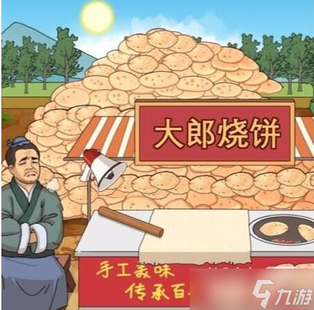 《进击的汉字》大郎烧饼在太阳下山前处理完烧饼通关攻略一览