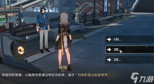 《崩坏星穹铁道》解雇任务流程攻略