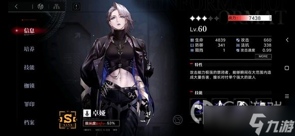 《无期迷途》卓娅专属烙印嘿尤弥尔属性介绍