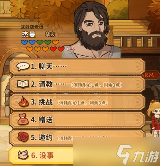 《火山的女儿》降好感方法