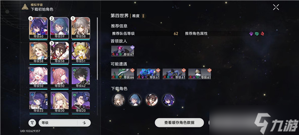 《崩坏星穹铁道》模拟宇宙四难度2打法攻略