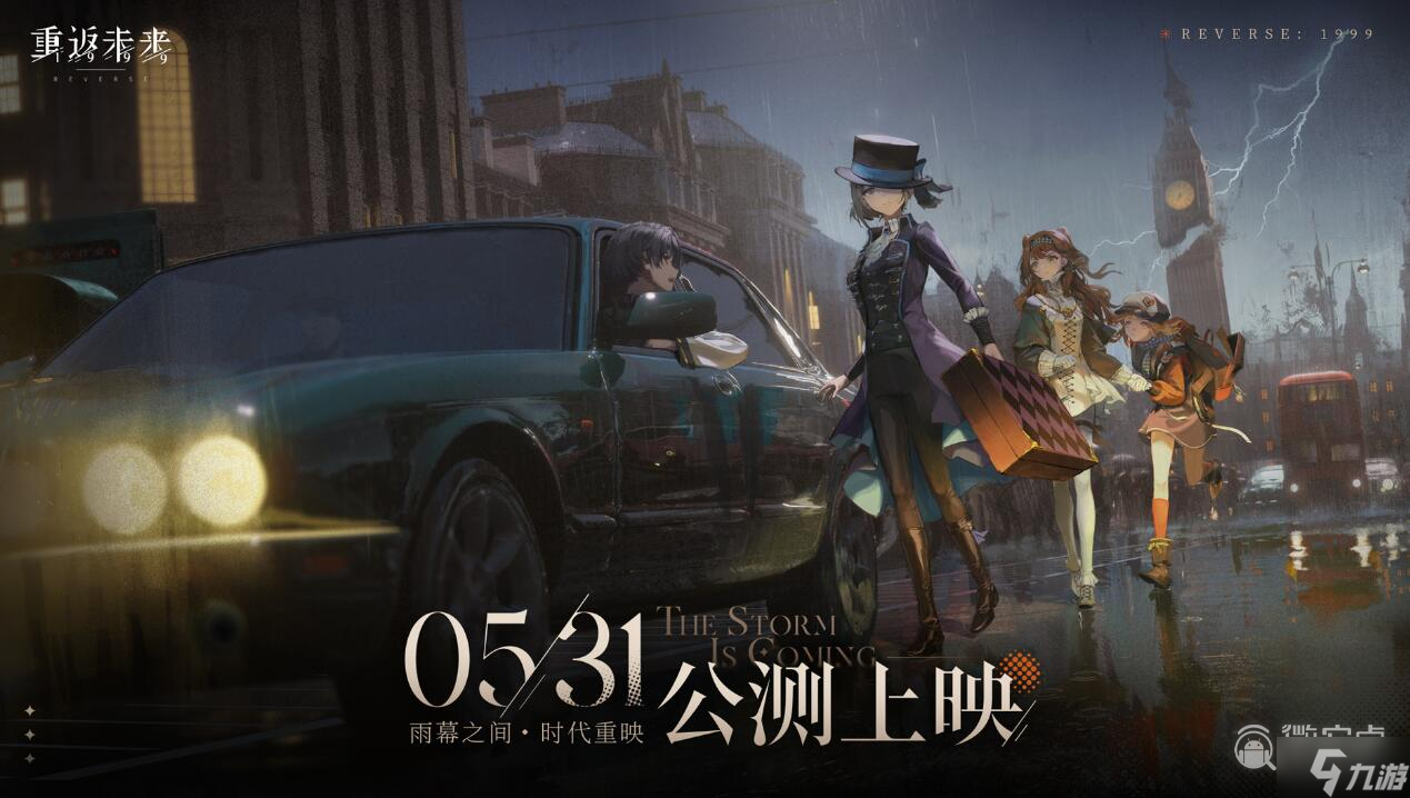重返未来1999什么时候公测详情