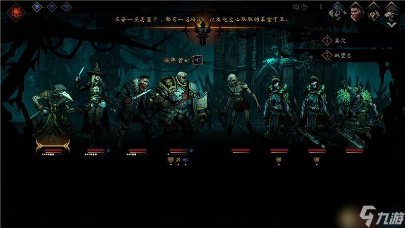 《暗黑地牢2》图文攻略百科 队伍搭配物品装备流程boss攻略