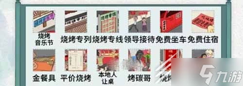 《文字脑洞》最火烧烤通关方法