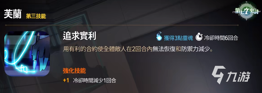 第七史诗芙兰怎么样 第七史诗芙兰技能属性详细介绍 