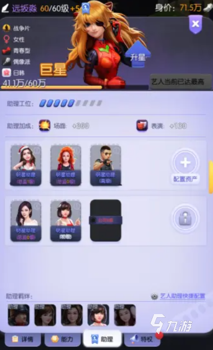 影业梦想家助理有什么用 影业梦想家助理介绍