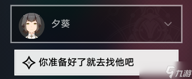 崩坏星穹铁道解雇怎么过