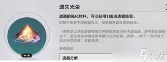 崩坏星穹铁道遗器升级材料在哪刷 具体一览
