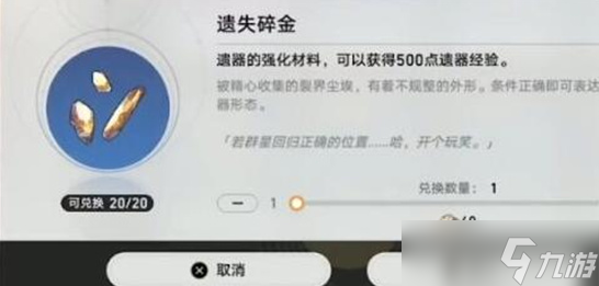 崩坏星穹铁道遗器升级材料在哪刷 具体一览