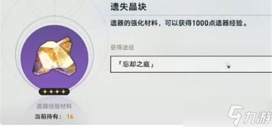 崩坏星穹铁道遗器升级材料在哪刷 具体一览