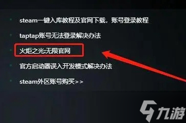 火炬之光无限多少钱