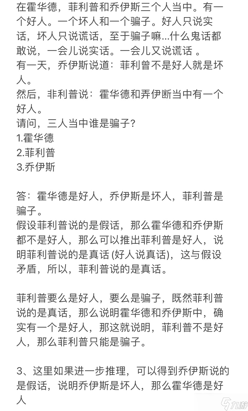 《崩坏星穹铁道》贝洛伯格教育部的难题全部答案攻略