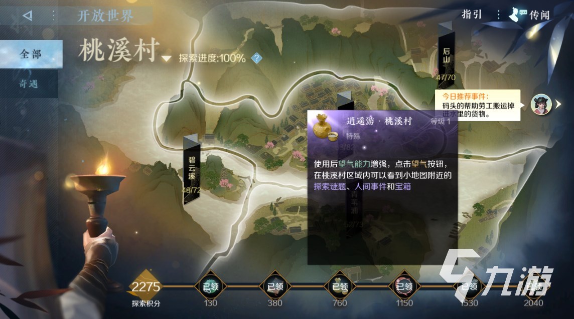 逆水寒手游桃溪村探索攻略 逆水寒手游桃溪村宝箱与奇遇分享