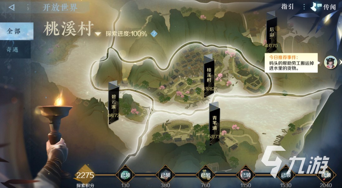 逆水寒手游桃溪村探索攻略 逆水寒手游桃溪村宝箱与奇遇分享