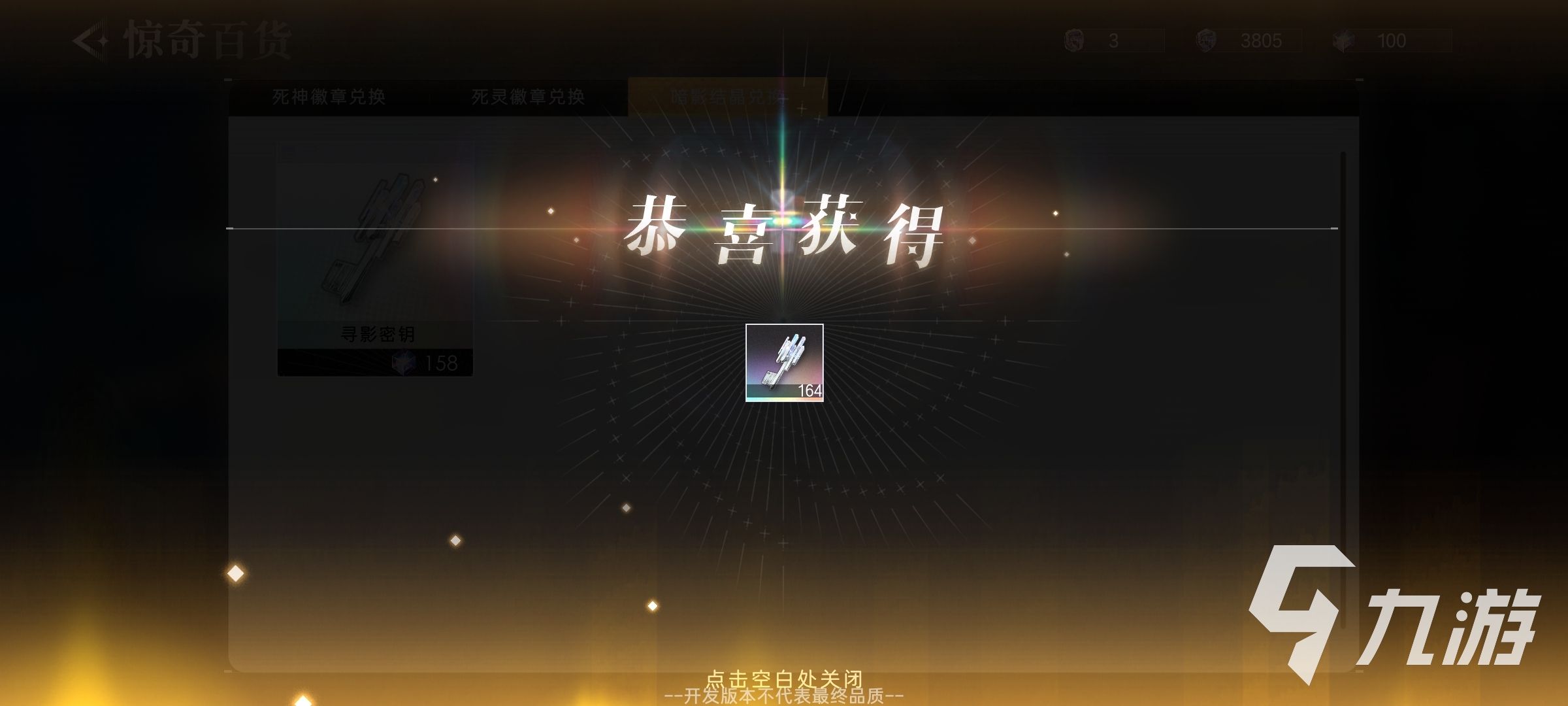 逆光潜入暗影结晶怎么获取 暗影结晶获取方式分享