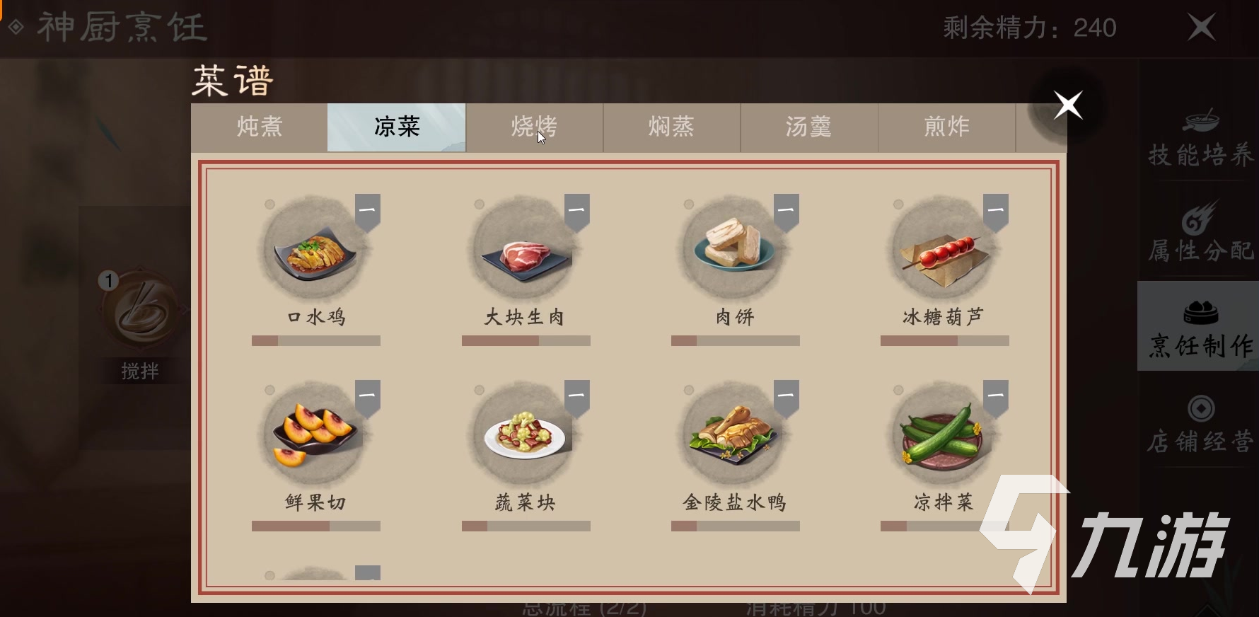 扶摇一梦烹饪攻略 扶摇一梦烹饪方法介绍