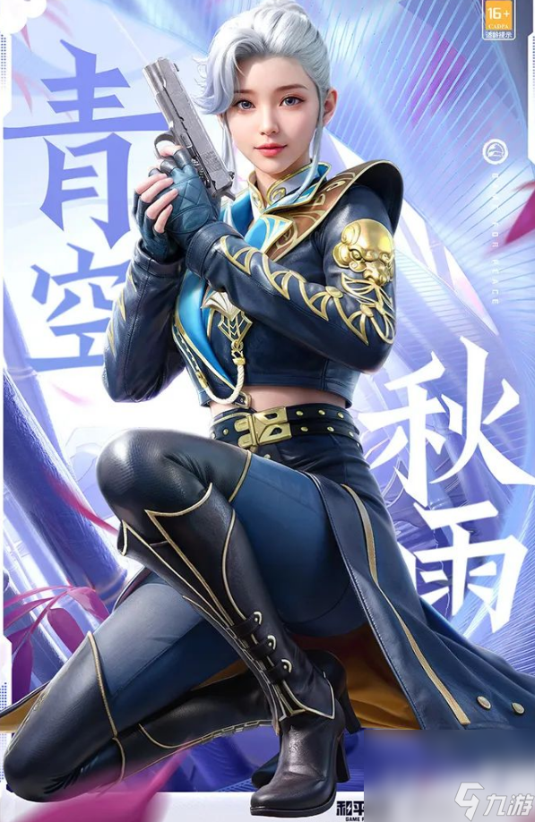 《和平精英》青空秋雨套装获得方法