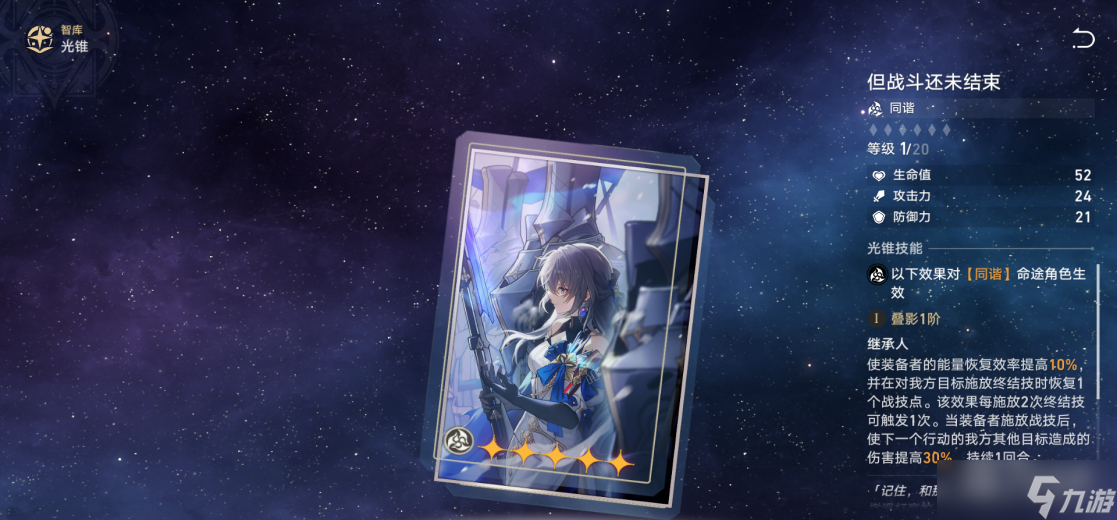 《崩坏星穹铁道》五星光锥但战斗还未结束值得兑换吗攻略
