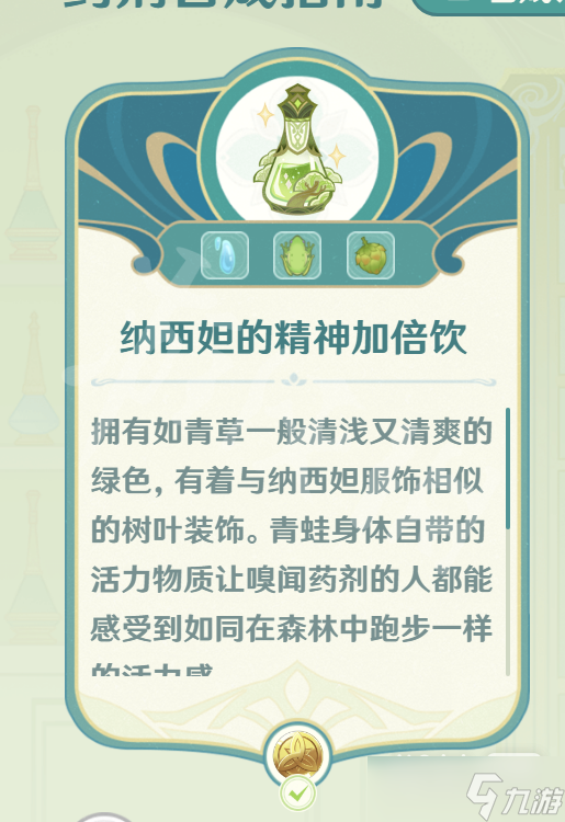 《原神》熠金妙剂配方汇总一览