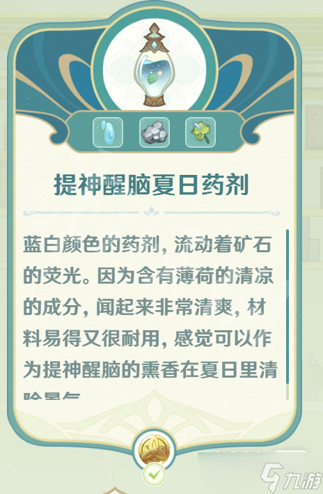《原神》熠金妙剂配方汇总一览
