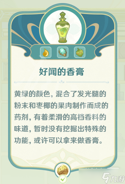 《原神》熠金妙剂配方汇总一览