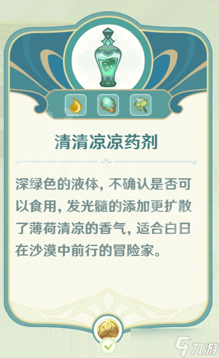 《原神》熠金妙剂配方汇总一览