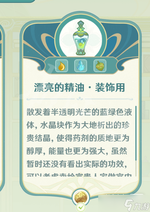 《原神》熠金妙剂配方汇总一览