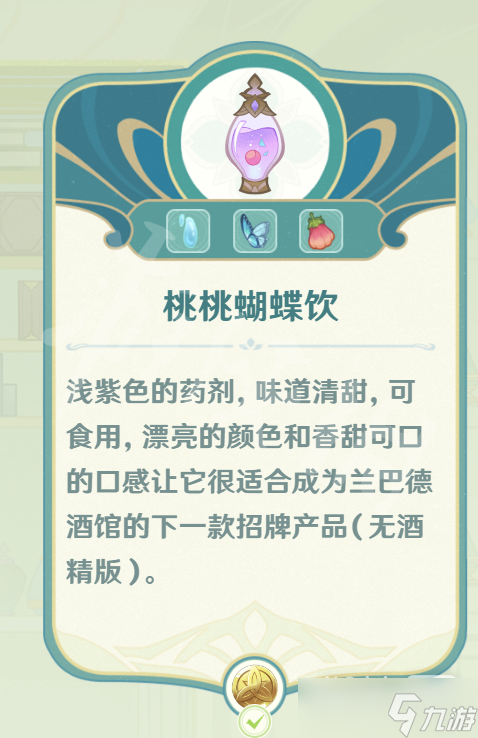 《原神》熠金妙剂配方汇总一览