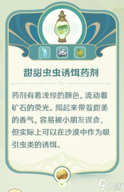 《原神》熠金妙剂配方汇总一览