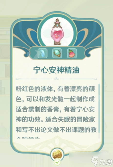 《原神》熠金妙剂配方汇总一览