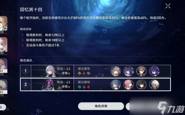 《崩坏星穹铁道》忘却之庭14层打法分享