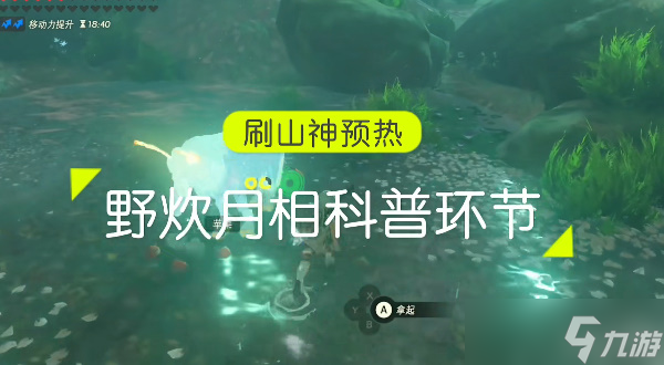 塞尔达传说王国之泪山神怎么打