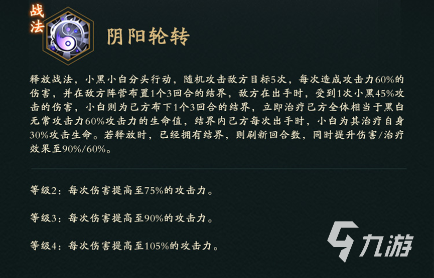 神仙道3黑白无常技能是什么 神仙道3黑白无常技能介绍