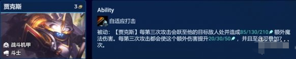云顶之弈手游贾克斯主C怎么过,贾克斯主C阵容推荐