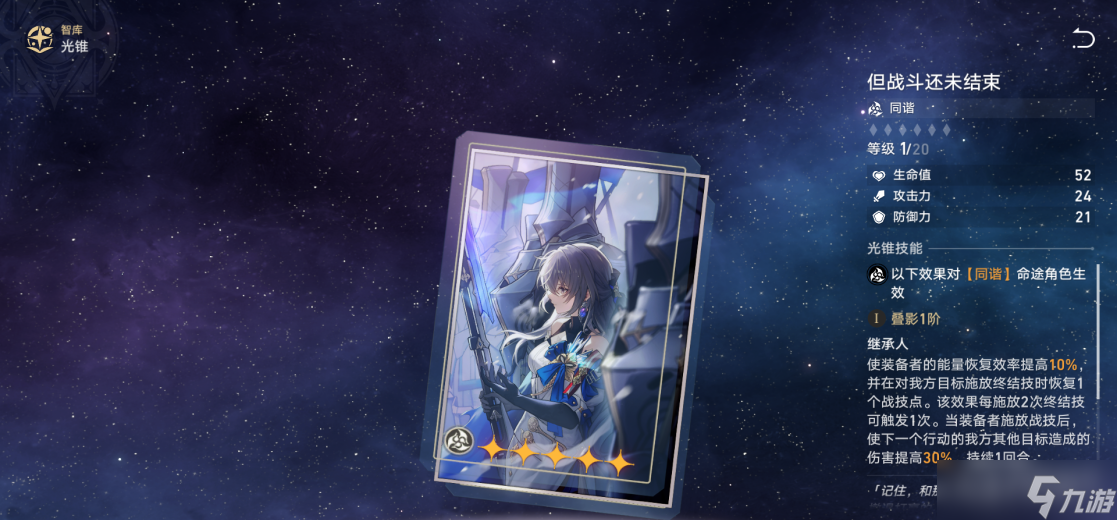 《崩坏星穹铁道》五星光锥但战斗还未结束值得兑换吗