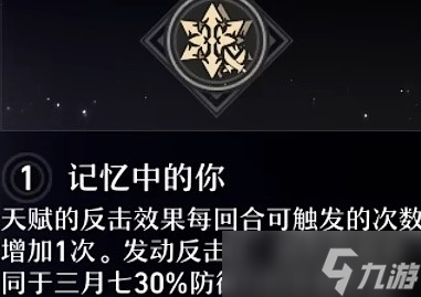 《崩坏星穹铁道》四星冰系三月七星魂抽取推荐