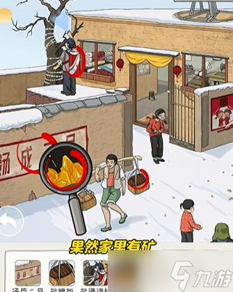 《看你怎么秀》家里有矿通关方法